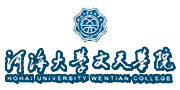 河海大学文天学院