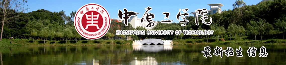 中原工学院