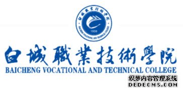白城职业技术学院