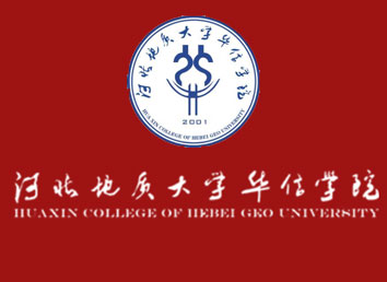河北地质大学华信学院
