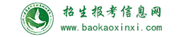 招生报考信息网